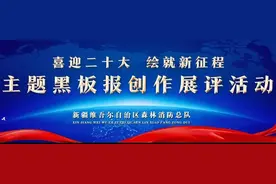 粉墨“说”心声丨“喜迎二十大·绘就新征程”主题黑板报上线了！图片
