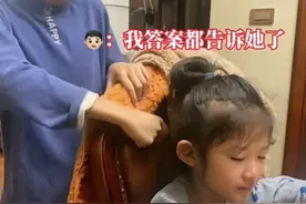 ​“我把答案都告诉她了”哥哥辅导妹妹作业，双双被气哭图片