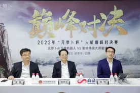 中国象棋棋王谢靖挑战商汤机器人告负，胡荣华看到AI怪招直呼“没想到”图片