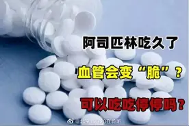 阿司匹林需要长期服用吗？图片