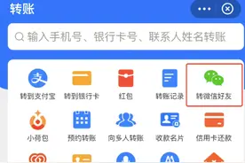 支付宝可直接给微信好友转账了！单笔最多2000元图片