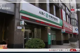 六大行：加快金融投放，支持实体经济 六大行前三季度新增人民币贷款超9.5万亿元视频封面