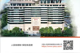 中国人民保险 做有温度的人民保险图片