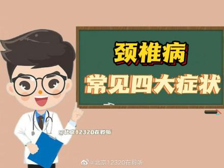 脊椎病有何症状（颈椎病常见的四大症状）