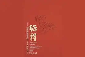 弘扬优秀传统文化 书写时代正大气象图片