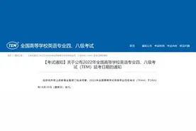 英语专四考试时间定了图片