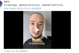 网红质疑俄罗斯不产巧克力翻车！网友：“比利时瑞士也不产可可豆”图片