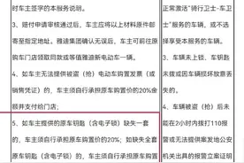 快评丨丢一把钥匙少赔两成？“丢车包赔”不要沦为噱头营销图片