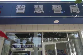微山县公安局夏镇第一派出所“智慧警局”服务群众不“打烊”图片
