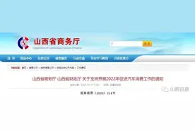 1亿元补贴来了！山西开展全省汽车促销活动图片