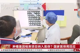 肿瘤基因检测项目纳入医保？国家医保局回应