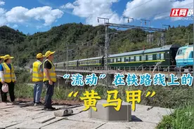 流动在铁路线上的“黄马甲”，靠一双脚板守护家乡的铁路线图片
