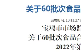 陕西省宝鸡市市场监管局抽检5批次粮食加工品全部合格图片