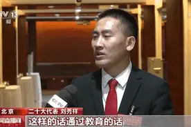 观澜亭｜从“带病母求学”到二十大代表，刘秀祥让更多人看见光图片