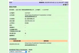 香港投资管理有限公司已注册成立图片