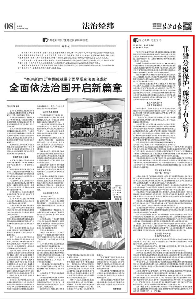 深化改革•司法为民 | 罪错分级保护,熊孩子有人管了