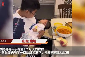 10岁哥哥抱着2个月大妹妹动作娴熟，上学都想带着她图片