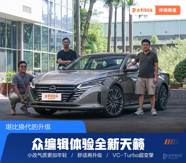 堪比换代的升级 众编辑体验东风日产全新天籁