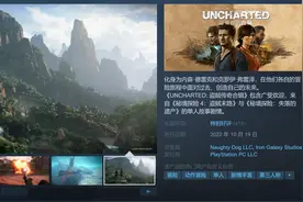 《神秘海域：盗贼遗产合集》Steam特别好评 大量玩家赞不绝口图片