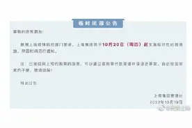 上海豫园今起临时闭园图片