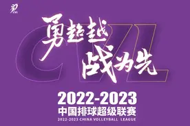 新赛季中国排球超级联赛10月29日揭幕图片