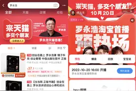 罗永浩俞敏洪转战淘宝背后，抖音淘宝直播之争再起硝烟图片
