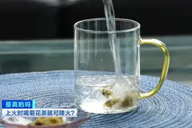上火就喝菊花茶？种类选不对，身体反“遭罪”！你可能一直都喝错了→图片