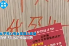 武汉女子购纸挡住公厕非法广告，担心有女孩误入歧途，获网友点赞图片