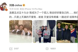 半年之内痛失父母双亲，刘维：36岁，我成为了孤儿图片