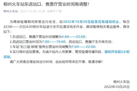 注意！柳州火车站最新通告图片
