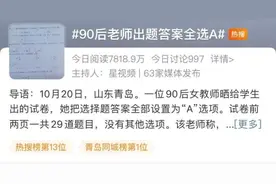 90后老师反套路，选择题答案全是A！网友：学霸不敢写，学渣不敢抄图片