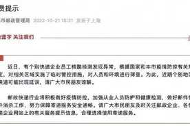 上海邮政局：个别地区快递可能出现延误，请市民合理选择寄递服务图片