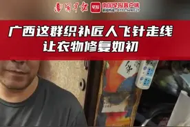 广西这群织补匠人飞针走线，让衣物修复如初图片
