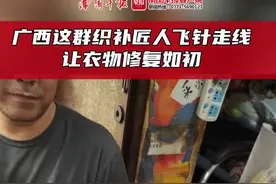 广西这群织补匠人飞针走线，让衣物修复如初图片