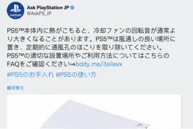 PS官方提醒：把PS5放到通风位置 还要定期清灰图片