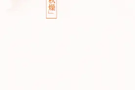 深圳二十四节气｜霜降：少食辛辣刺激，远离“秋燥”图片