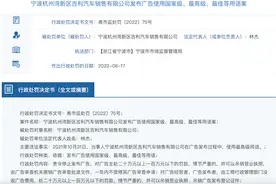 使用“最高级”等广告用语，吉利销售公司被罚60万图片