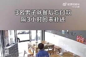 仨男子餐馆吃饭没给钱就走了，3小时后回来补还图片