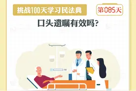 以案说法｜口头遗嘱有效吗？图片