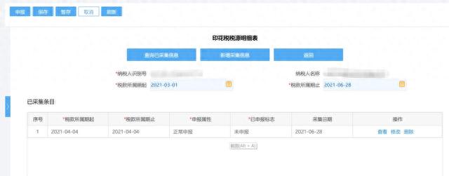 逾期申报一年有一次机会，印花税按次申报的申报期限 配图01