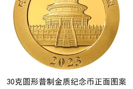 2023版熊猫贵金属纪念币来了！10月26日发行图片