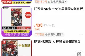 《P5R》又火了 实体版集体涨价：奸商赚翻了图片