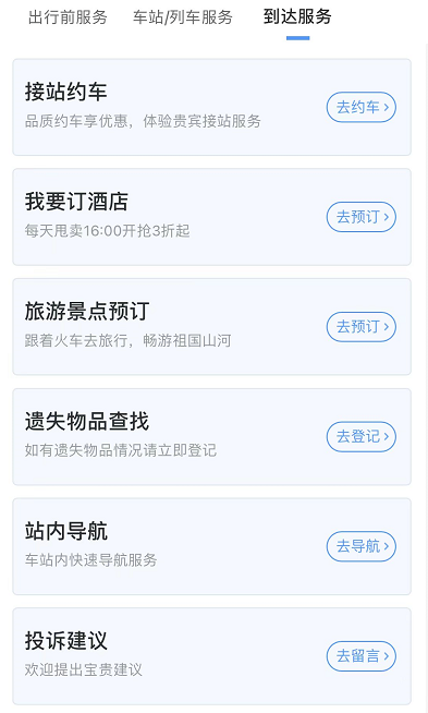 收藏!12306又上新功能
