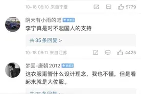 李宁新品遭批，官方强势回复惹众怒！媒体：消费者无需“说教”图片