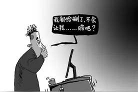 “离职擅自删源代码被判赔”的警示图片