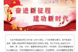 淮南发布干部任前公示图片