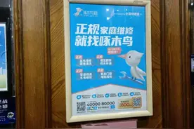 检测3分钟，收费百多元！啄木鸟家庭维修“啄”了谁？图片