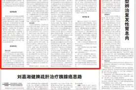 国医大师李业甫：治疗腰椎间盘突出症经验图片