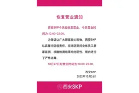 轨迹公布！紧急寻人丨西安多家商场恢复营业图片