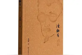 百尺竿头，更进一步：读李国葆著《陈师曾画传》图片